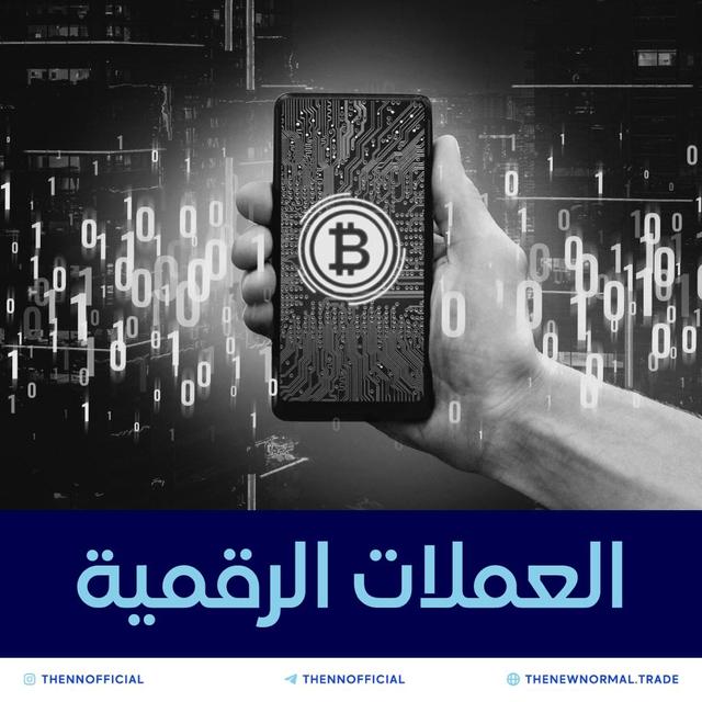 العملات الرقمية